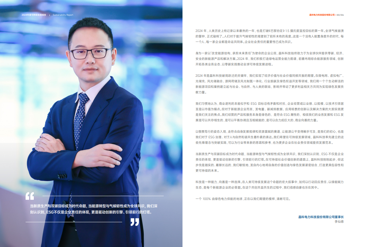 首年跃升两级！雷火竞技科技万得ESG评级获A，领航可持续发展新征途