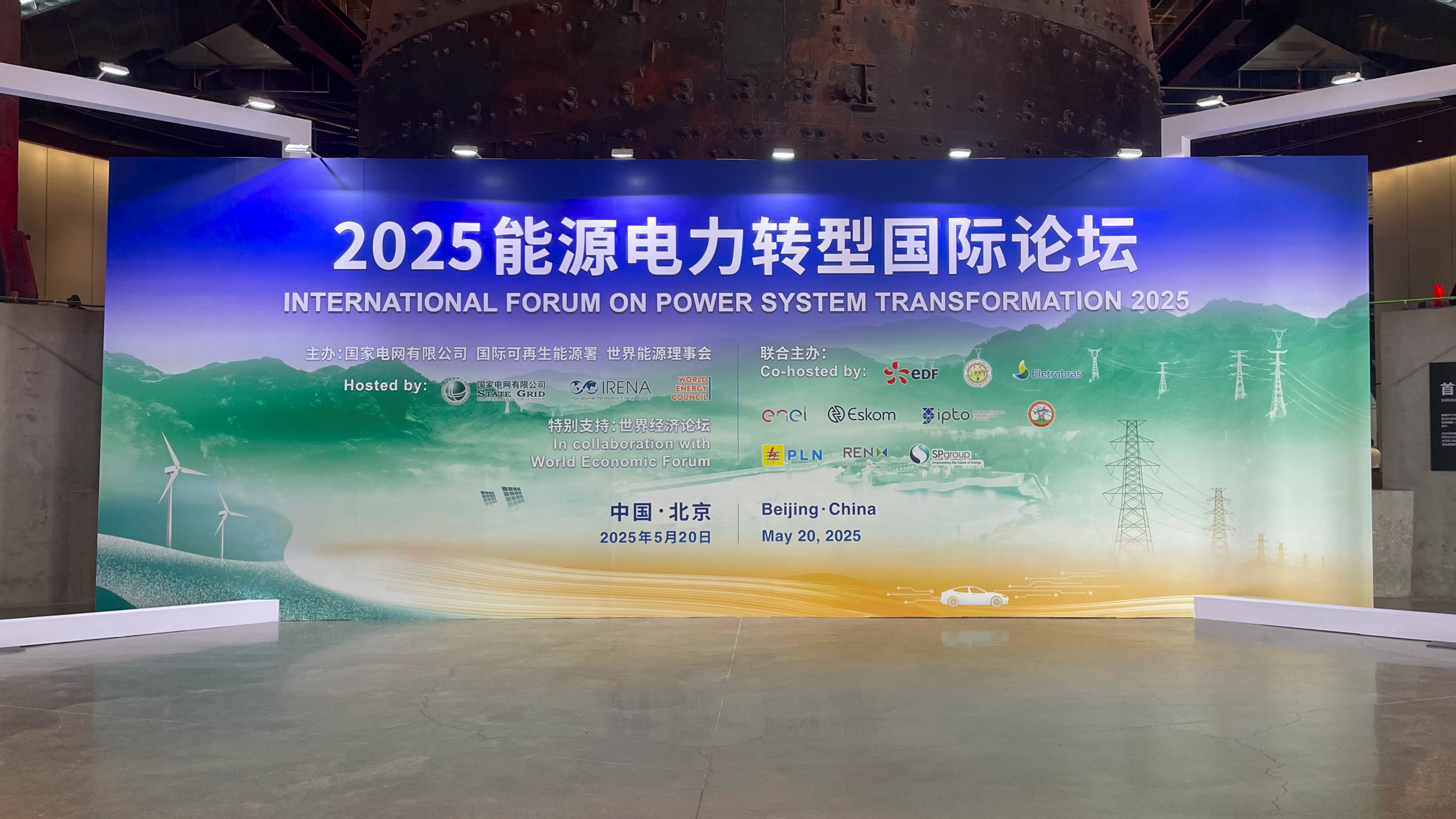 “雷火竞技方案”再登国际平台！雷火竞技科技亮相2025能源电力转型国际论坛